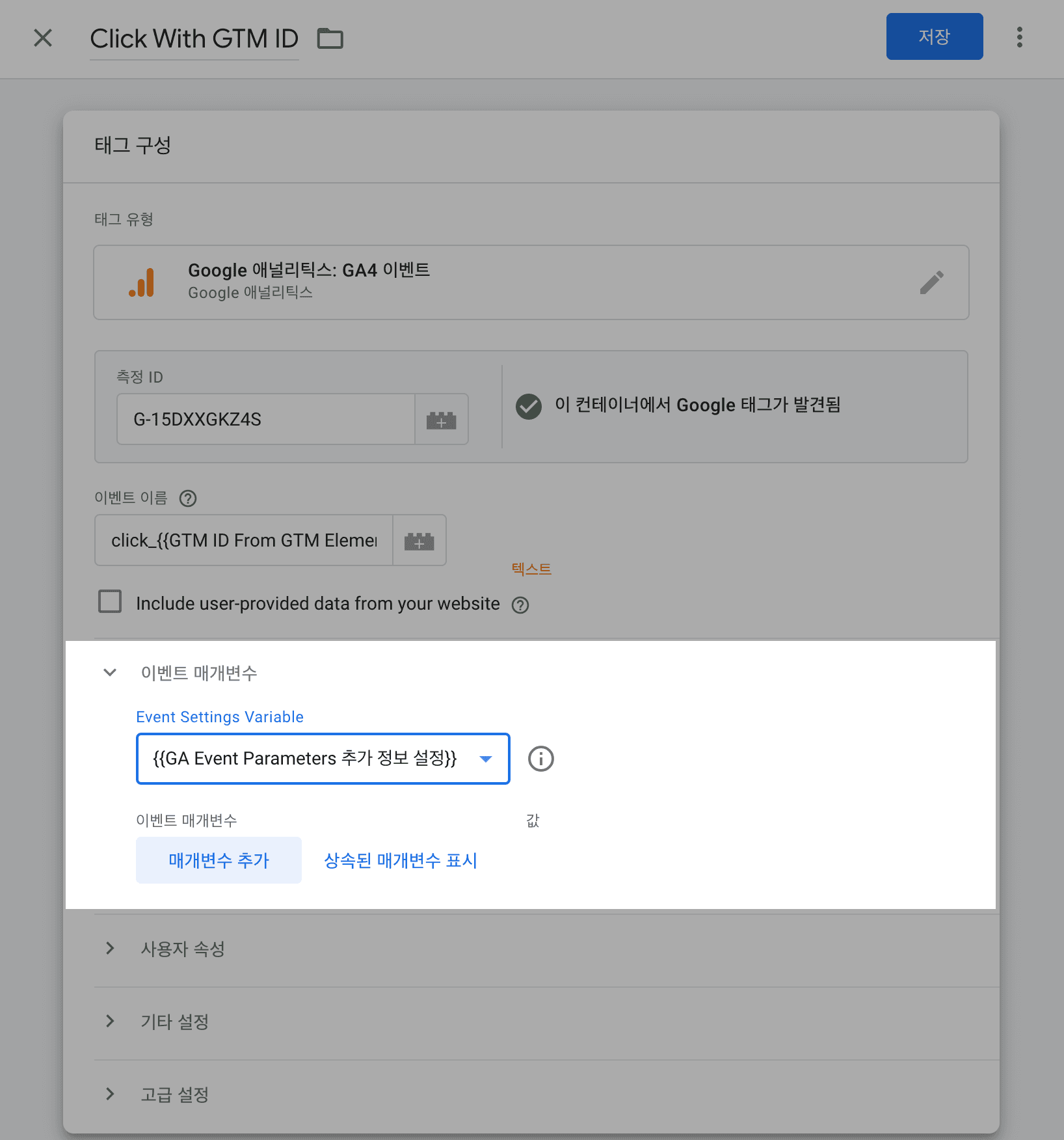 GA4 이벤트 태그에 Event Settings 변수 설정